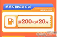 建行生活APP 周五会员日 领取中石化充值加油券