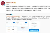 交个朋友回应罗永浩公司被恢复执行65万：已处理完毕