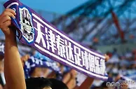 足球资讯：天津失去职业队？泰达已内部表态将放弃俱乐部，正在等待体育局批复