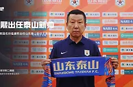 鲁媒：与法比奥相熟&了解中超联赛，是泰山选择崔康熙的关键