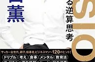 三笘薰所著书籍将于6月发行，包括助自己成为盘带达人的120种方法