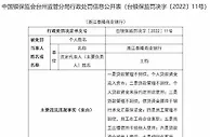 浙江泰隆商业银行7宗违法被罚210万 理财代客操作等