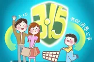 以消费公平托起“稳稳的幸福”