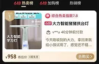 全国爱眼日：护眼学习“多合一” 大力智能学习灯热销618