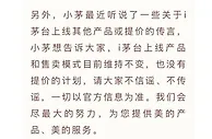 茅台回应“i茅台”产品涨价传言：目前无提价计划