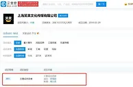 李诞卸任笑果文化董事