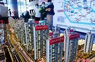 前4月中国房地产开发投资同比降2.7% 商品房销售额同比降近三成