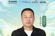 三农创作者张同学于抖音电商开启首场带货 推介家乡农特产
