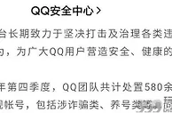 玩球网报：只因为这个功能，QQ封了580多万个账号？