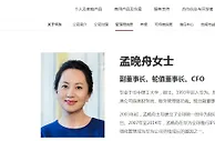 孟晚舟担任华为轮值董事长