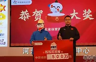 "骨灰级"彩友揽体彩500万 第一时间和老伴分享喜讯