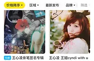 王心凌磁带CD被热炒：最高卖上千元，二手平台搜索量增长24倍