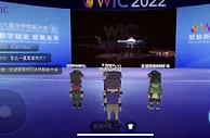 世界智能大会观察：云上逛展，元宇宙参会