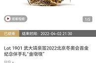 武大靖金墩墩以92万元落槌 是谁拍下了它？
