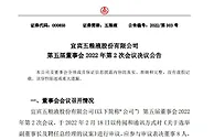 五粮液人事变动：蒋文格任总经理 李曙光卸任董事