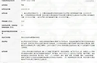 喜之郎南京被罚33万元 关闭监控设备违法排放污水