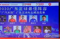 足球资讯：广东足球先生出炉，郜林首度当选