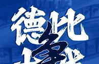足球资讯：中甲前瞻：榜首大战一触即发 南通第三外援或迎首秀 谁能笑傲江苏德比？