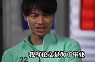 三笘薫：我写论文是为了毕业，研究实践两回事，不要去搜来看????