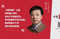 中国又启动一个大工程！“东数西算”来了