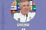 安帅：期待又一个神奇伯纳乌之夜 想和AC米兰在欧冠决赛相遇