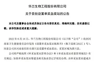 华兰生物：获批在信阳市潢川县设置单采血浆站