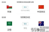 收官之战！亚洲区预选赛最后一轮，谁晋级？谁出局？播