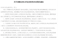 安徽池州公积金贷款最高贷50万元，恢复省内异地贷款业务