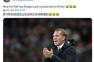 等你下课????罗杰斯下课后，球迷纷纷质问为什么波特竟然还在❓