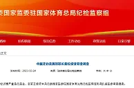李璇：足协竞赛部部长黄松3月20日在足协17楼被带走
