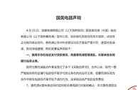 国美电器回应延迟支付货款问题：不存在