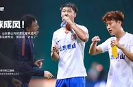 媒体人：泰山内部混乱赌球成风，孙准浩被带走郭田雨“进去了”