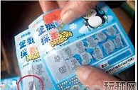 足球资讯：彩票也有真伪？伪造、变造彩票兑奖将负刑事责任