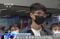 “冷资源”变身“热经济” 冰雪运动成经济发展“新引擎”