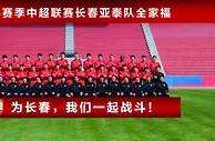 亚泰13日兵发湖州 33人号码正式出炉