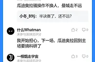 开会！瓜迪奥拉“死不换人”，你如何评价他本场的排兵布阵？