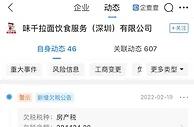 味千拉面欠税28万 已拖欠超两年