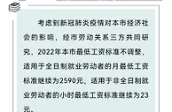 上海人社局：2022年上海最低工资标准不调整