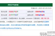 海外资讯：俄罗斯博彩运营商Fonbet成为AC米兰官方体育博彩合作伙伴