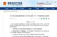 六部门：禁止销售“军”字号烟酒等商品
