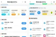 移动云盘-做任务兑换视频会员