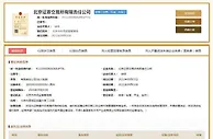 北京证券交易所有限责任公司注册成立