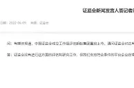 证监会成立工作组评估蚂蚁集团重启上市？证监会回应