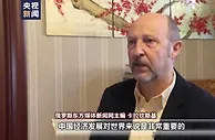 2022一起向未来丨多国人士点赞中国经济