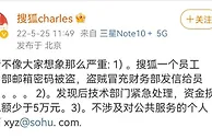 张朝阳回应搜狐员工遭遇诈骗：损失总额少于5万