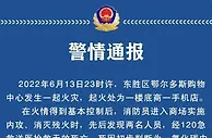 商场起火致2死！网传问界M5被烧仅剩车架…品牌方：后台数据无异常
