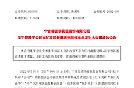 美诺华控股子公司发生火灾 公告称无人员伤亡和被困