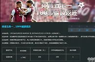 冠亚体育五串一，100%输额返还