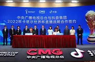 上抖音看世界杯直播 抖音集团成为2022世界杯持权转播商
