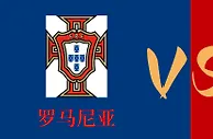 罗马尼亚vs白俄罗斯：主队有望一改颓势。​欧洲杯预选赛赛事交流